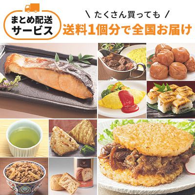 まとめ配送サービス たくさん買っても送料1個分で全国お届け