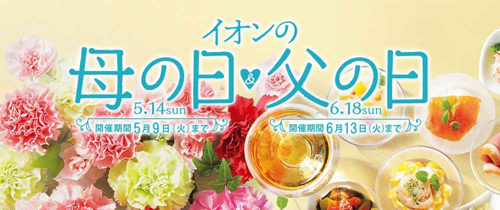2023年 母の日