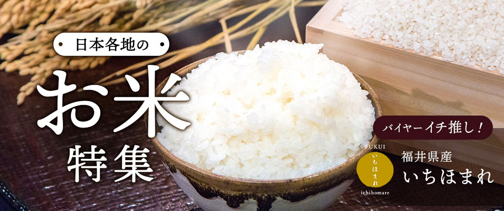 日本各地のお米