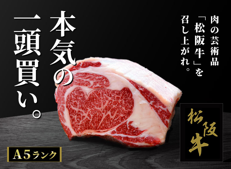 イオンショップ - 本気の一頭買い。A5ランク松阪牛
