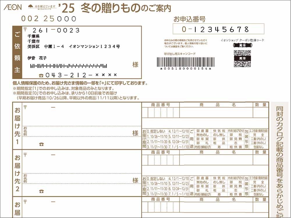 ’冬の贈りもの のご案内 イメージ画像