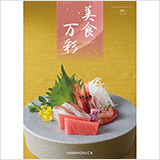 グルメカタログ画像