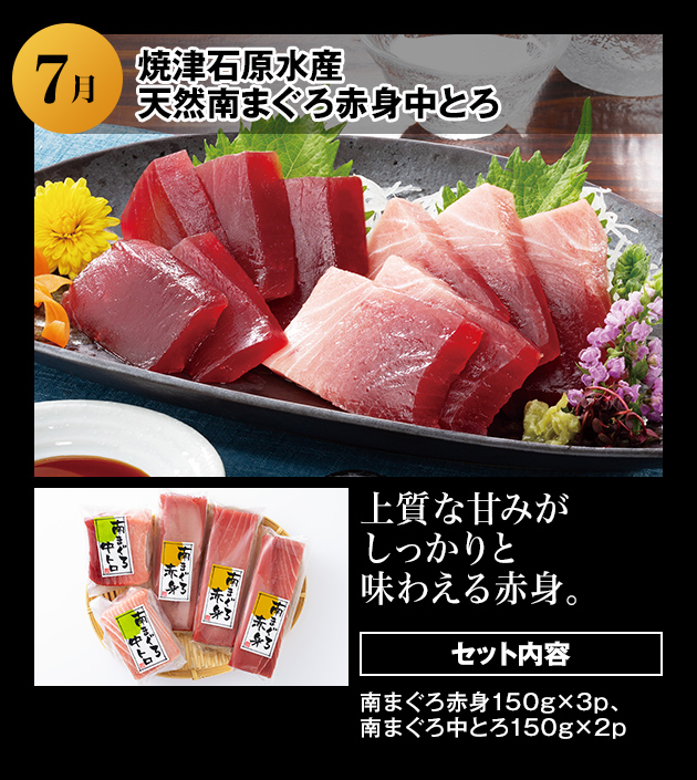 2024年7月 焼津石原水産 天然南まぐろ赤身中とろ 詳細