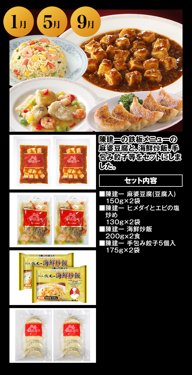 1月 5月 9月 陳建一の鉄板メニューの麻婆豆腐と、海鮮炒飯、手包み餃子等をセットにしました。 詳細