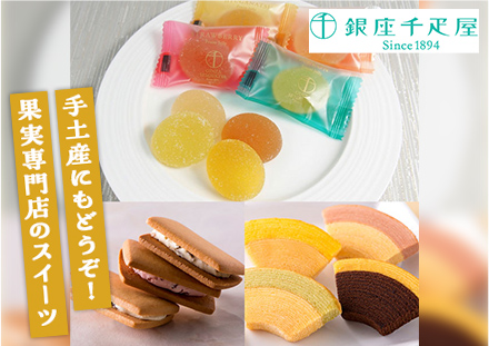 銀座千疋屋 お楽しみ袋の商品画像