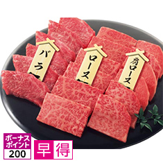 ボーナスポイント：200 早得 松阪牛焼肉食べくらべセット (ロース・かたロース・ばら) 商品画像