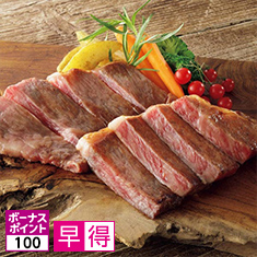 ボーナスポイント：100 早得 近江牛サーロインステーキ用 商品画像