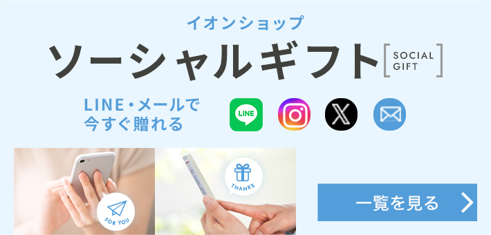 ソーシャルギフト