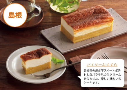 島根 KAKA.IZUMO熟成蜜芋チーズケーキの商品画像