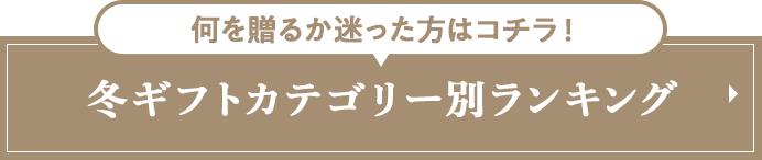 カテゴリー別ランキングはこちら