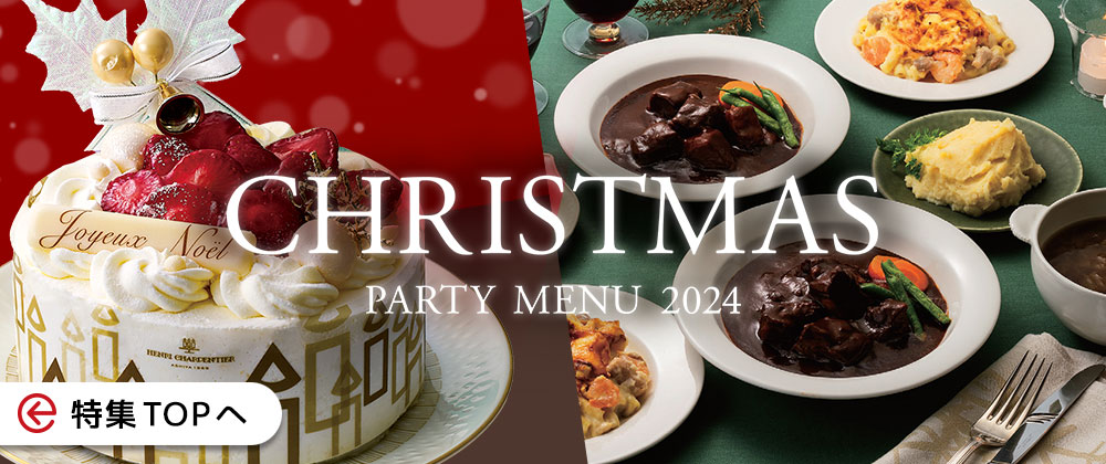 イオンのクリスマス パーティーメニュー Christmas Party Menu