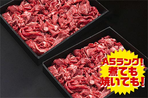 A5黒毛和牛切りおとし 400g×2箱の商品画像