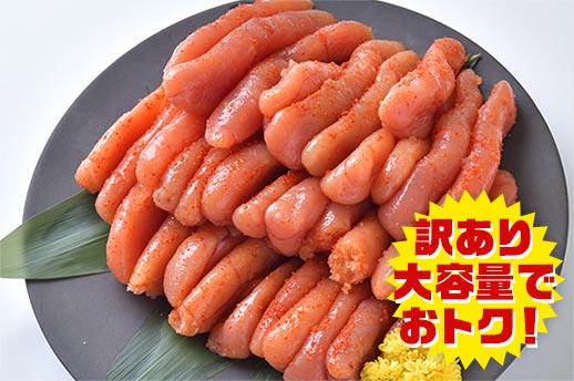 わけあり無着色辛子明太子(不揃い・皮破れ) 500g×2pの商品画像