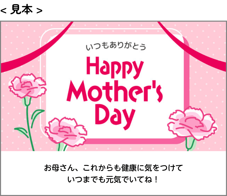 メッセージ見本