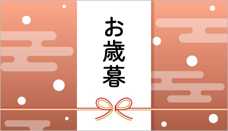 お歳暮 デジタルカード見本画像
