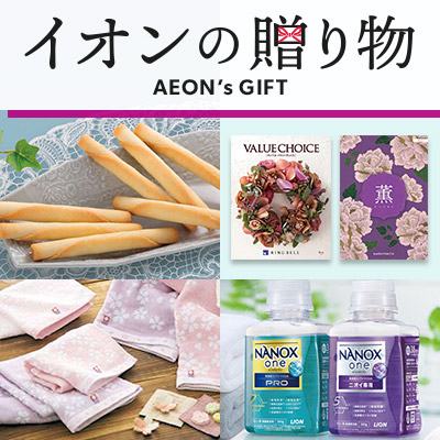 イオンの贈り物 AEONS GIFT