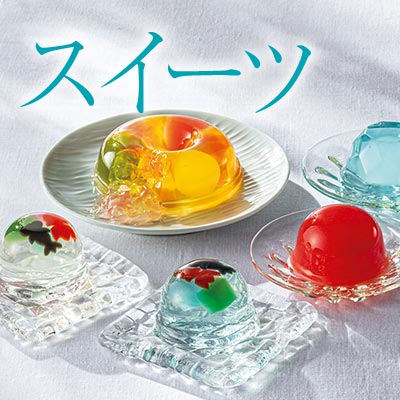 スイーツ
