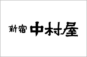 中村屋
