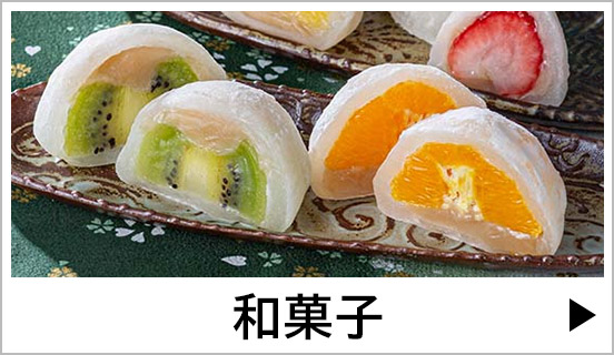 和菓子