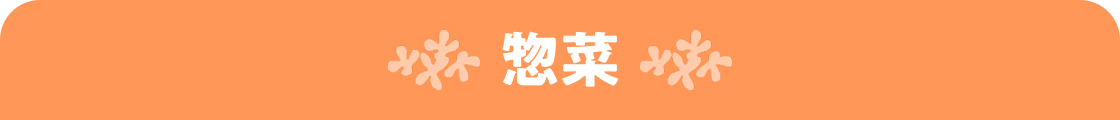 御膳・寿司