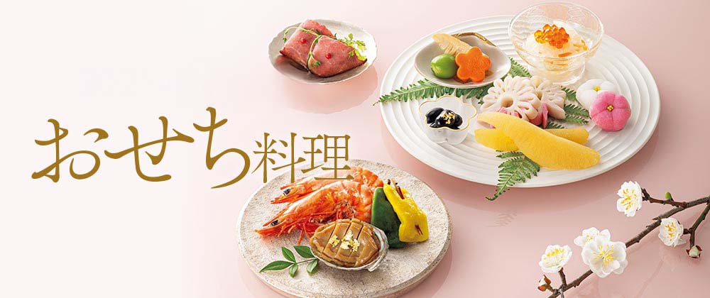 2026年【ティザー】 おせち特集 - イオンショップ
