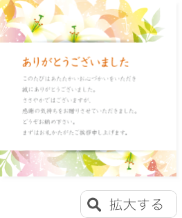 メッセージカードのイメージ画像 拡大する