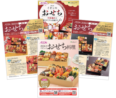 おせちカタログ画像