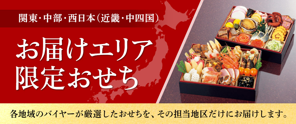 関東 東海 西日本（近畿・中四国）ご予約承り期間：2025年12月27日(土) 午前1時まで