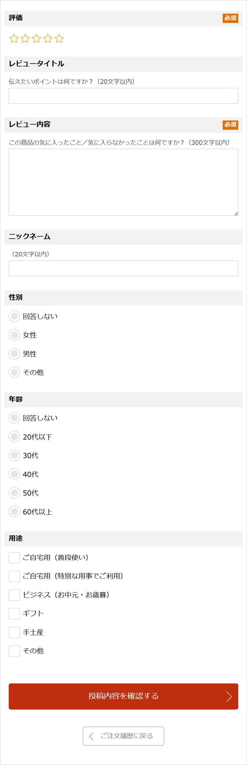 レビュー記入画面