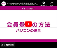 会員登録の方法 パソコンの場合 動画