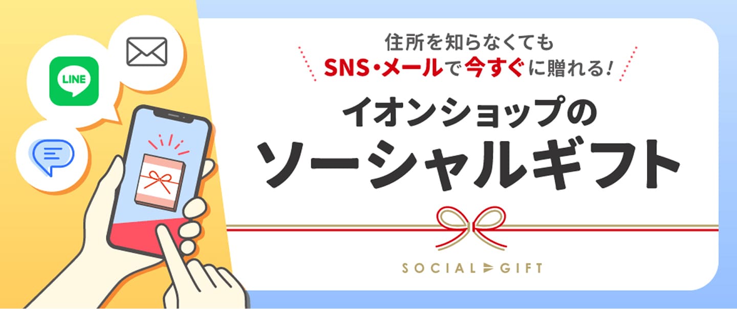 ソーシャルギフトバナー