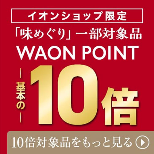 イオン 冬の贈りもの（お歳暮・冬ギフト）2025 イオンショップ