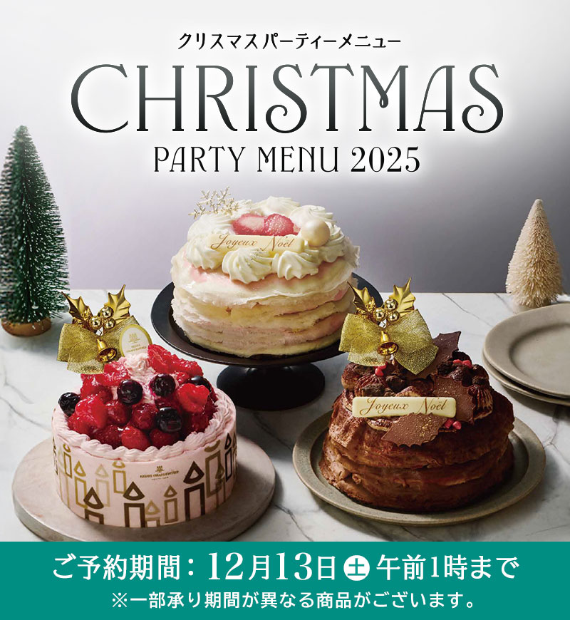 2025年 イオンショップのクリスマス特集 Christmas party menu クリスマスパーティーメニュー ご予約期間：12月13日（土）午前1時まで ※一部承り期間が異なる商品がございます