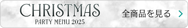 イオンショップのクリスマス特集 全商品を見る