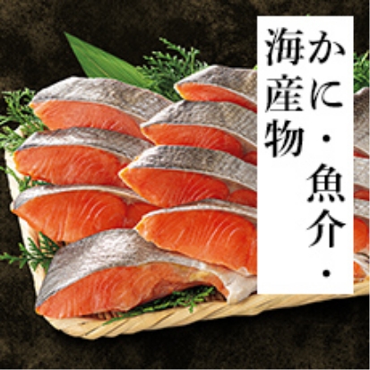 かに・魚介・海産物