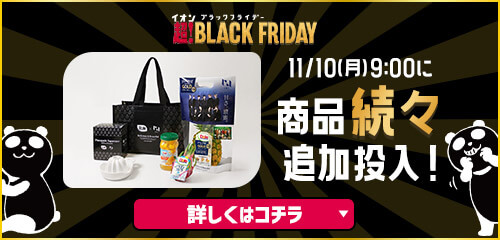 11/10(月)9:00に商品続々追加投入! 詳しくはコチラ