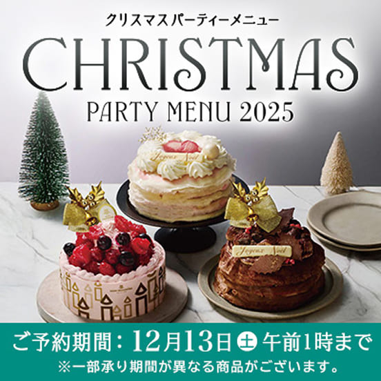 クリスマスパーティーメニュー