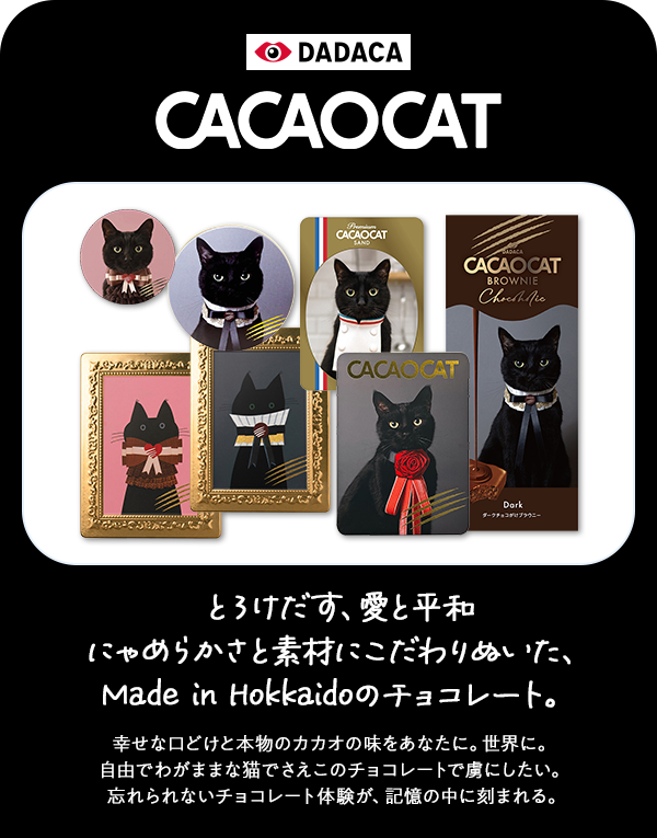DADACA CACAOCAT とろけだす、愛と平和 にゃめらかさと素材にこだわりぬいた、Made in Hokkaidoのチョコレート。