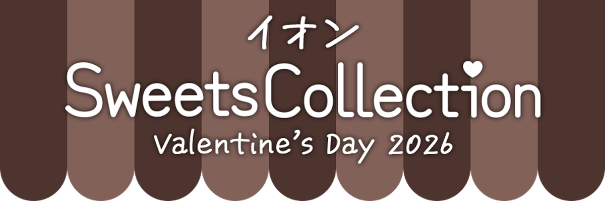 イオン Sweets Collection valentine's day 2026