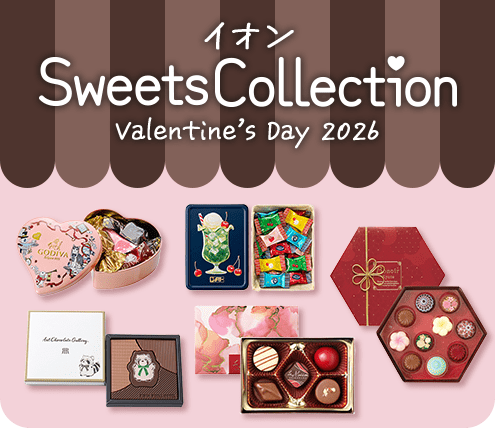 イオン Sweets Collection valentine's Day 2026