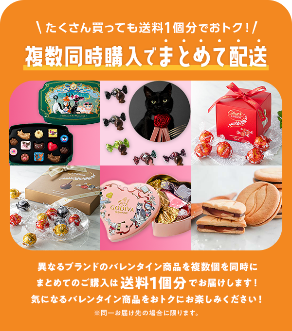 たくさん買っても送料1個分でおトク！複数同時購入でまとめて配送