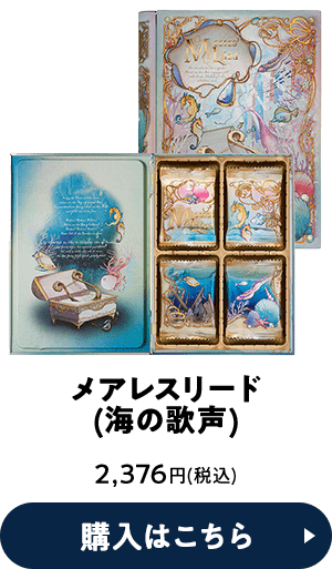 メアレスリード(海の歌声) 2,376円(税込) 購入はこちら