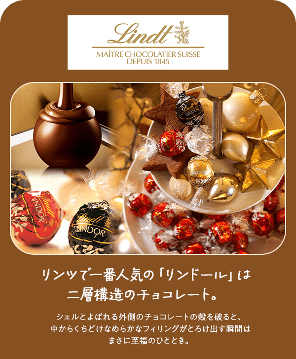 lindor リンツで一番人気の「リンドール」は二層構造のチョコレート