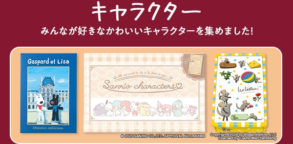 キャラクター みんなが好きなかわいいキャラクターを集めました!