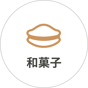 和菓子