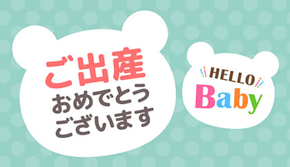ご出産おめでとうございます デジタルカード見本画像