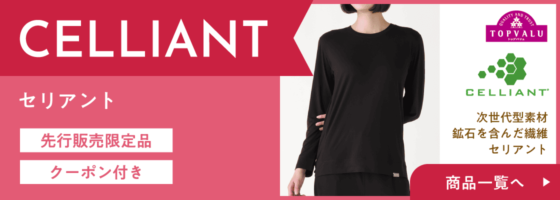 セリアント 先行販売限定商品 クーポン付き 商品一覧へ