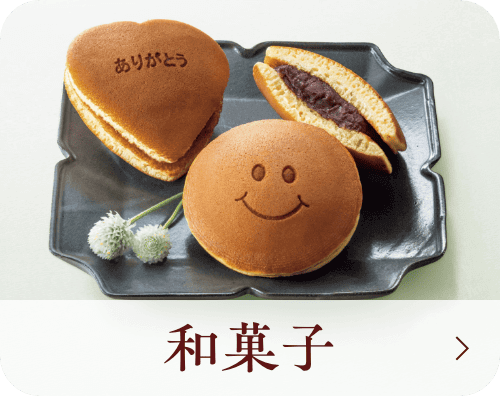 和菓子