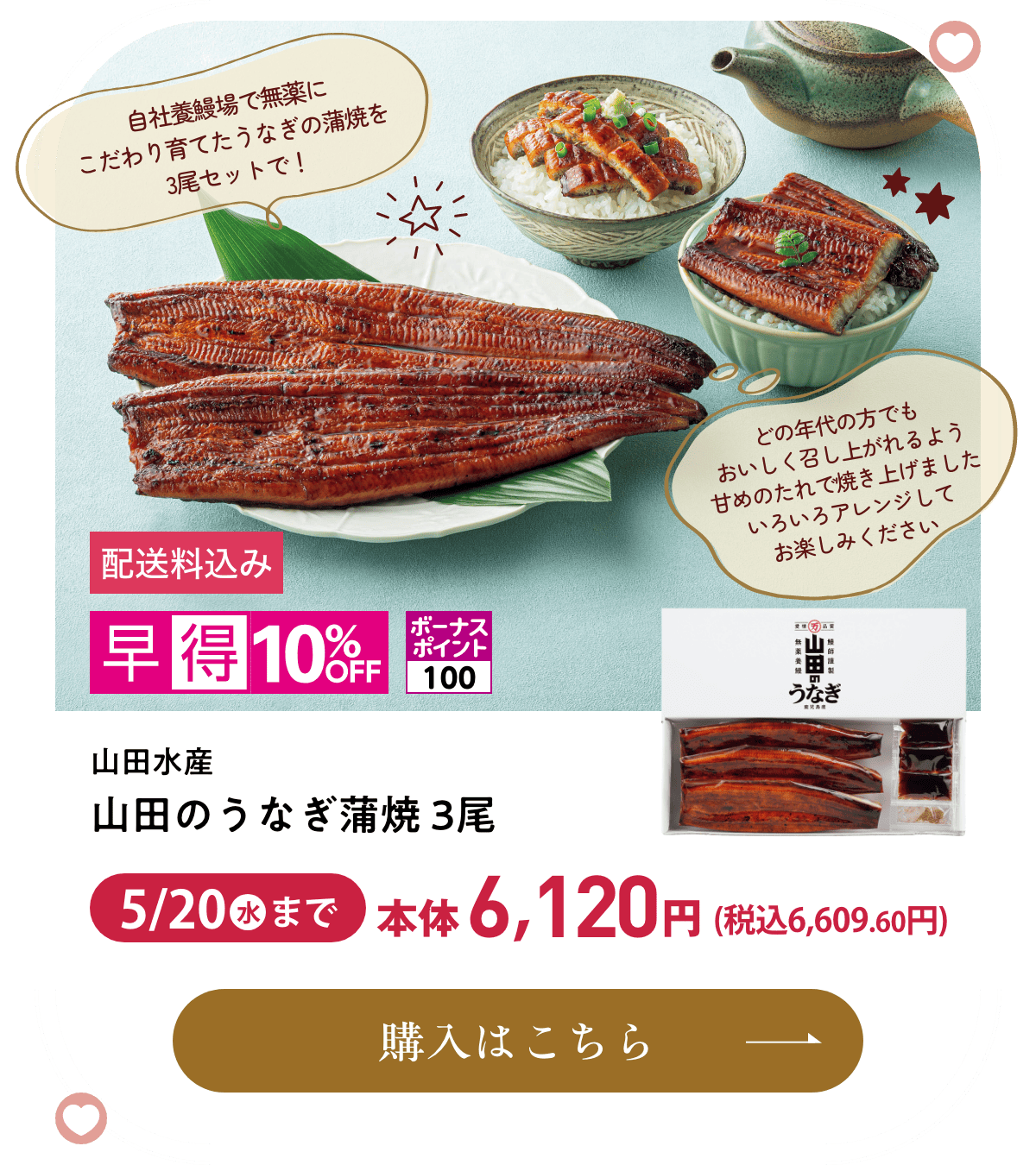 山田水産 山田のうなぎ蒲焼 3尾 5/20(水)まで 本体6,120円(税込6,609.60円)