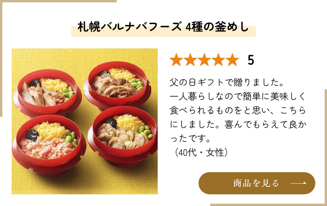 札幌バルナバフーズ 4種の釜めし